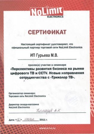 Сертификат о прохождении обучения в НЛЕ